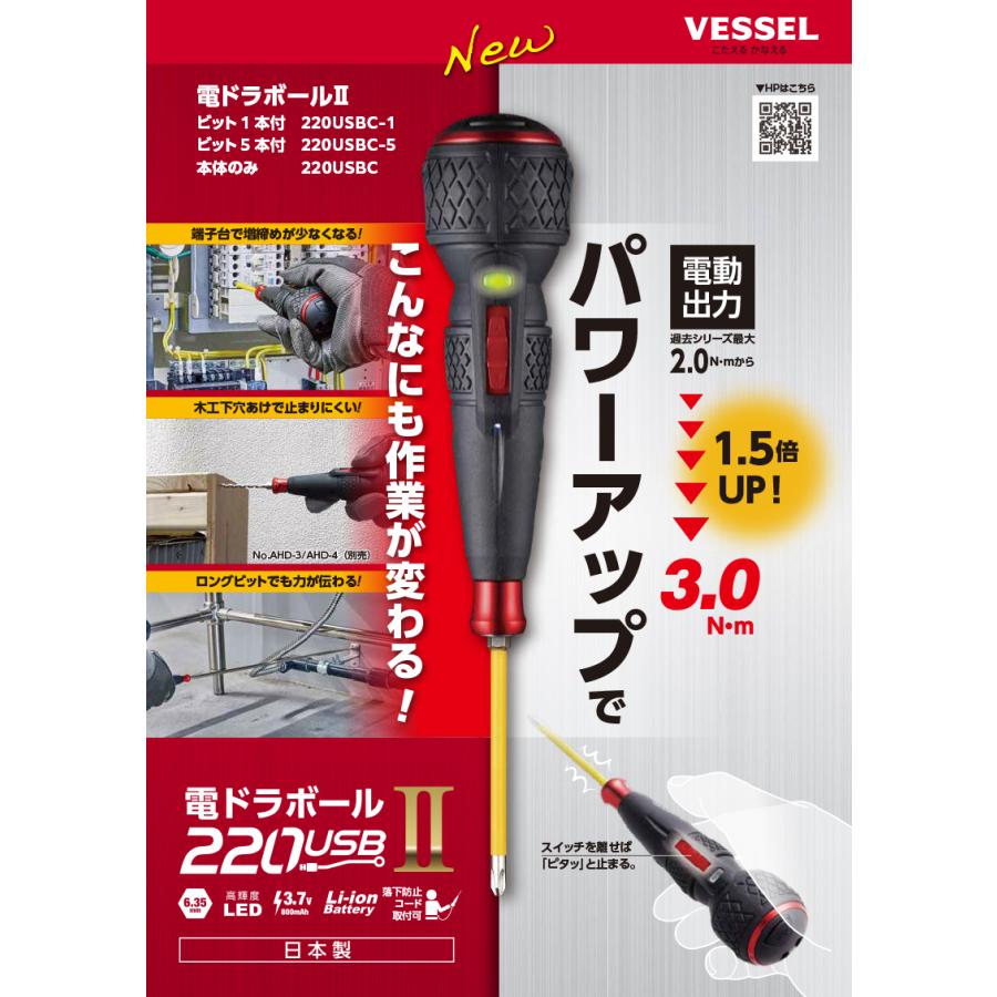 未使用品△ベッセル(VESSEL) 電ドラボール No.220USB-5(ビット5本付属) VESSEL（ベッセル） 電ドラボールII ビット5本付属 No220USBC-5