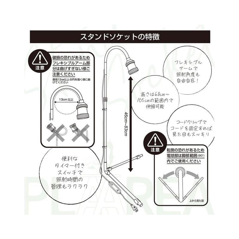 ゼンスイ プラエリア スタンドソケット BLACK 植物育成ライト用
