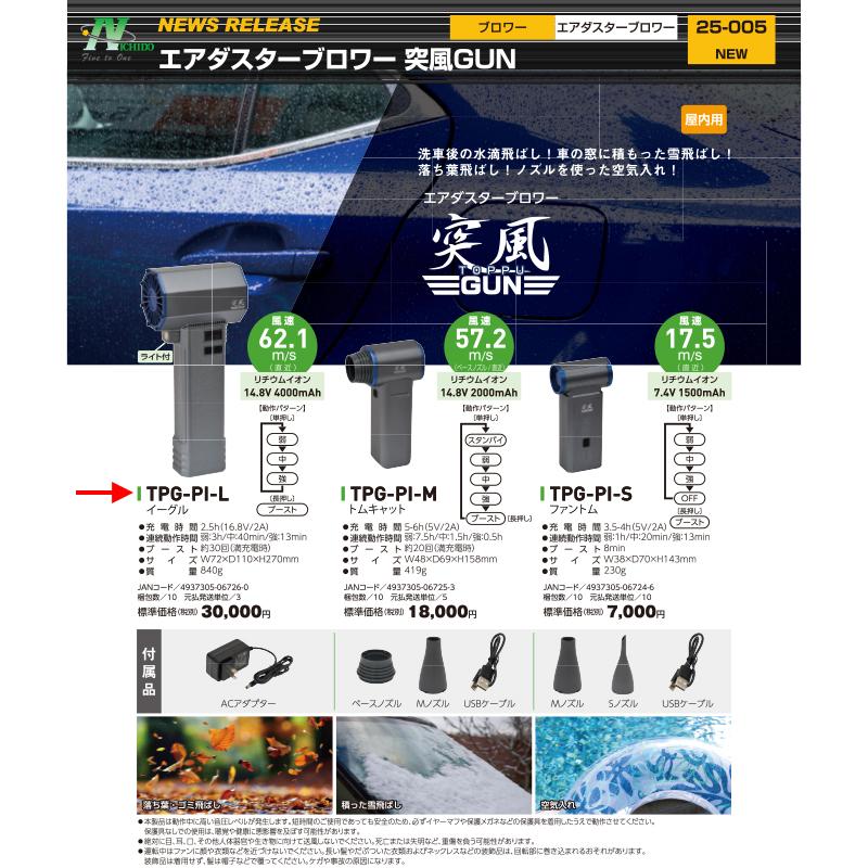 日動工業 エアダスターブロワー 突風GUN イーグル 充電式 洗車 水滴