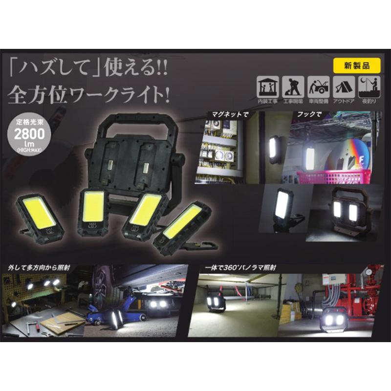 日動工業 アクティブライト バルド 屋内用 全方位 ワークライト LED