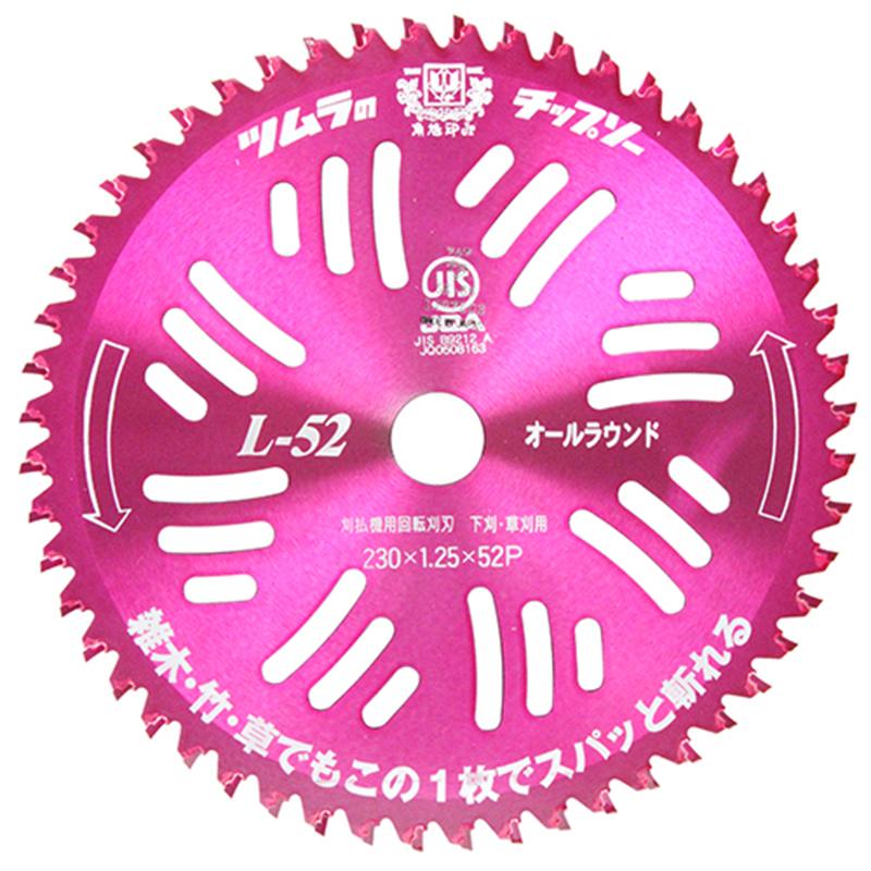 【20枚まとめ特価】230mmツムラ L-52オールラウンドチップソー　9インチ ツムラ チップソー L-52 オールラウンド 230mm×52P 9インチ 下刈 草刈