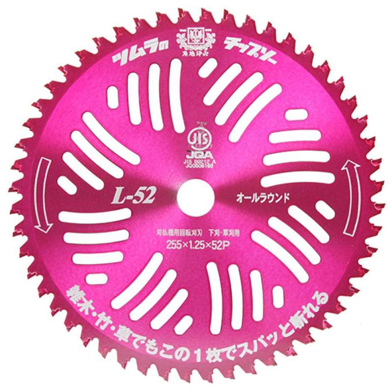 ツムラ チップソー L-52 オールラウンド 255mm×52P 10インチ 下刈 草刈 
