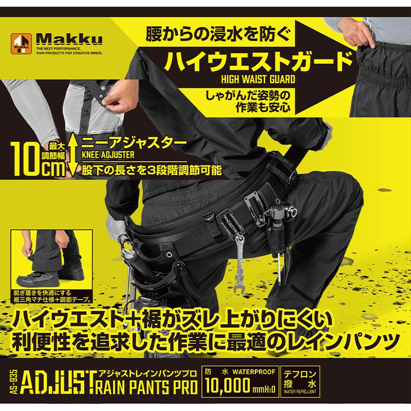 Makku マック アジャストレインパンツプロ ブラック LL AS-935 4939108057035｜ejoy｜02