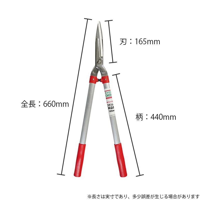 EVER GREEN ステンレス軽量刈込鋏 アルミパイプ柄 165mm 4939736501634