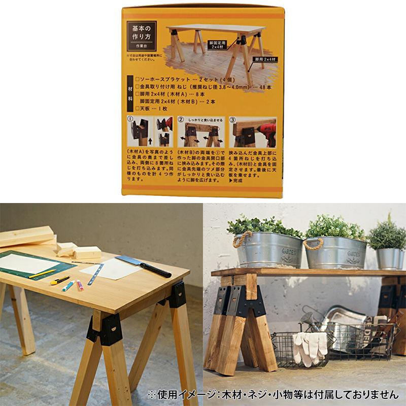 ソーホースブラケット 2個入 黒 4944825553661 : ejoy Yahoo
