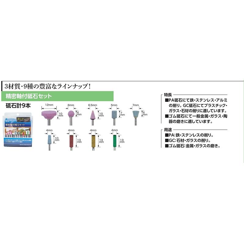 ヤナセ 精密軸付砥石セット PS-4 メール便対応(2個まで ヤナセ 精密軸付砥石セット PS-4 メール便対応(2個まで