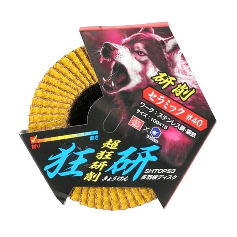 柳瀬 SK11(エスケー11) ディスクグラインダー用研削砥石 狂研 多羽根