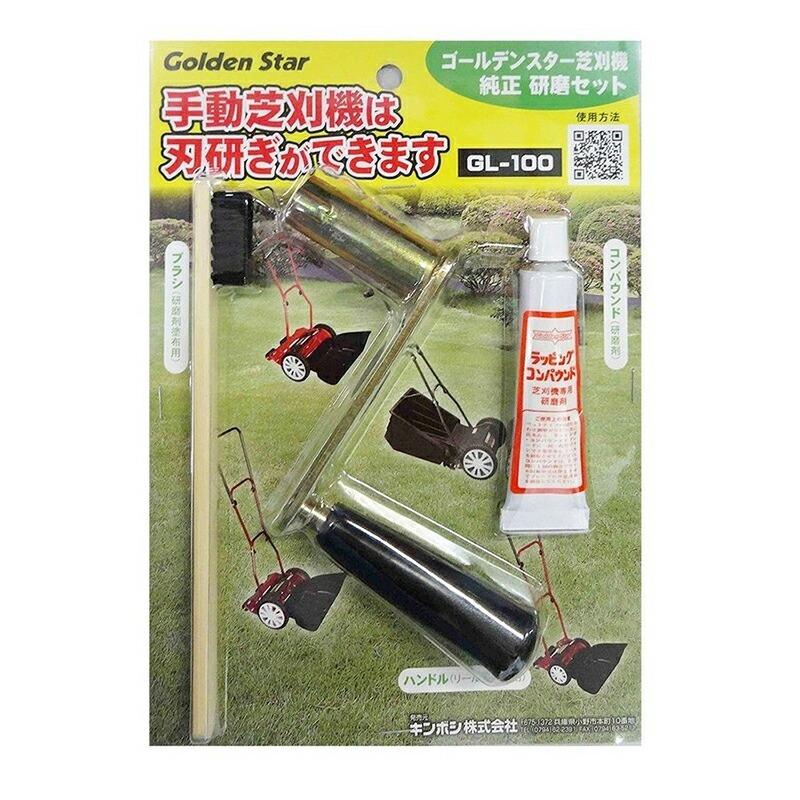 豪華芝刈りセット キンボシ ゴールデンスター 手動式芝刈機 ミラクル