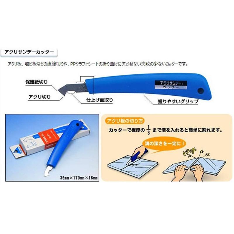 アクリサンデー アクリサンデーカッター メール便対応 4個まで アクリルカッター Ejoy Paypayモール店 通販 Paypayモール
