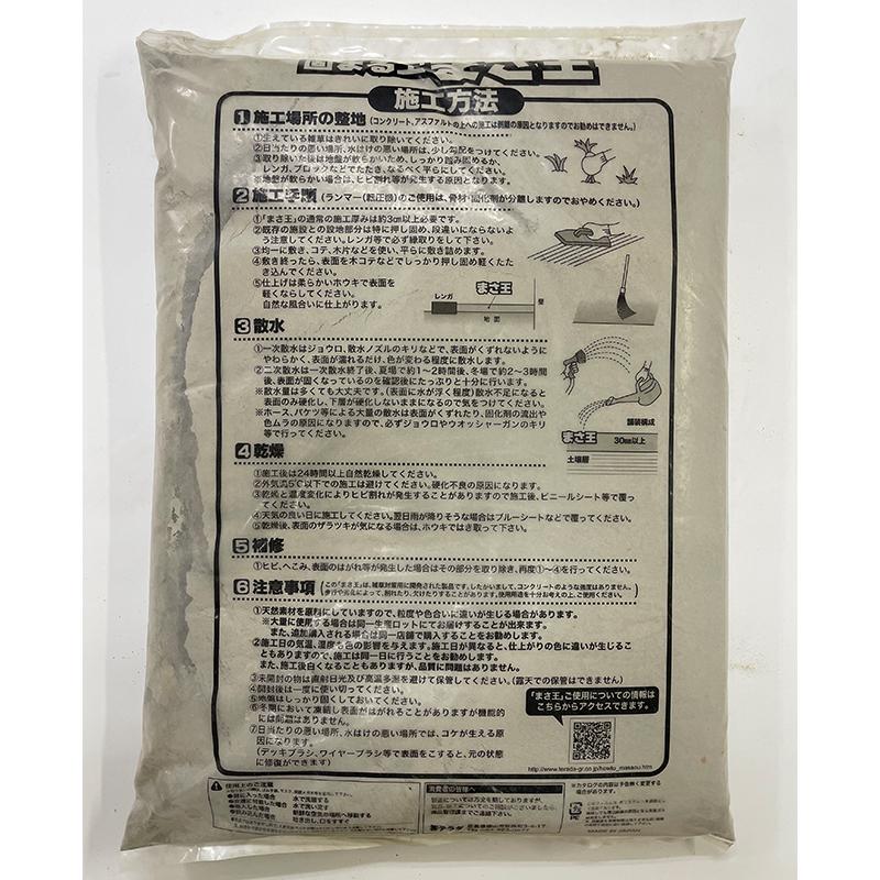 テラダ 固まる土 まさ王 15kg グレー 4957017125805【GS】（水で固まる