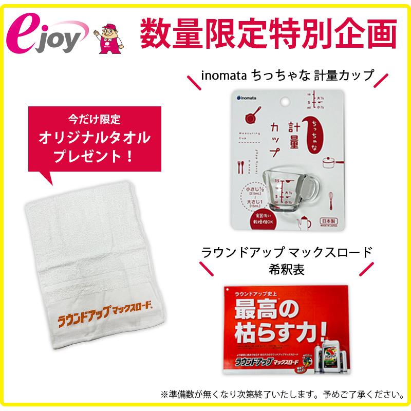 数量限定セット】 日産化学工業 ラウンドアップ マックスロード お買得