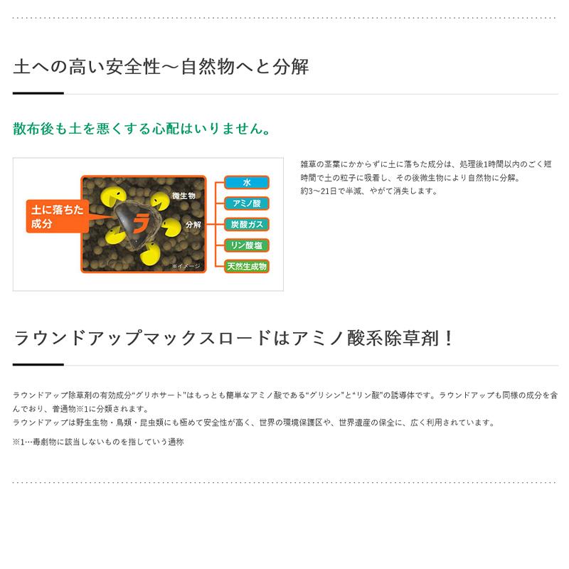 ラウンドアップ マックスロード お買得品 1L×2本 日産化学工業 ラウンドアップ マックスロード お買得品 1L×2本 日産化学工業