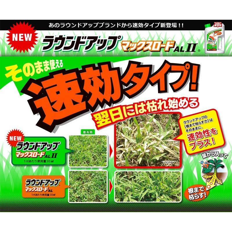 ラウンドアップマックスロードAL 2 2L 日産化学工業 : ejoy Yahoo
