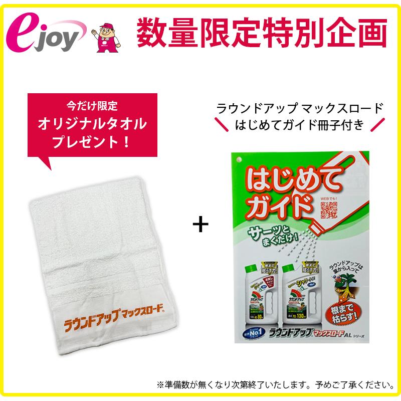 数量限定セット】 ラウンドアップマックスロードAL II 2L 日産化学工業