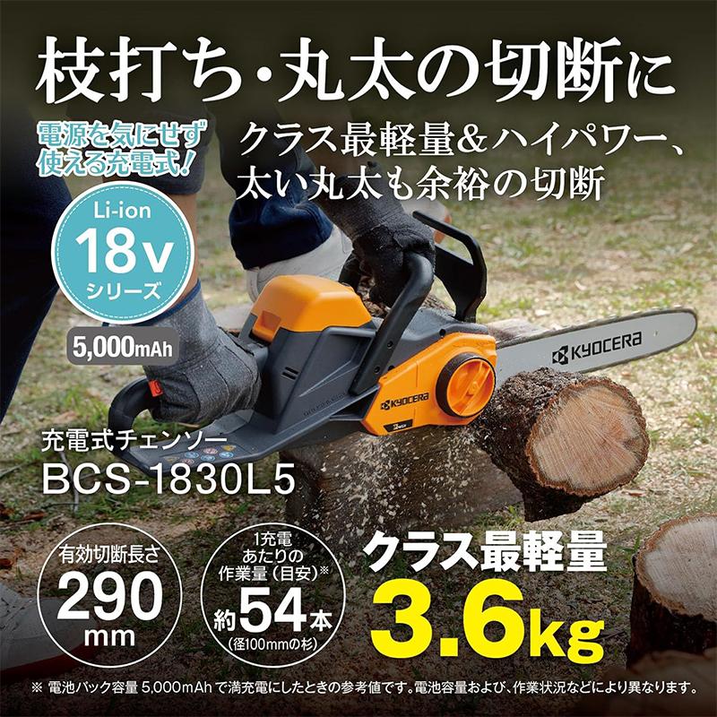 KYOCERA（京セラ） 充電式 チェンソー 18V 有効切断長さ290mm