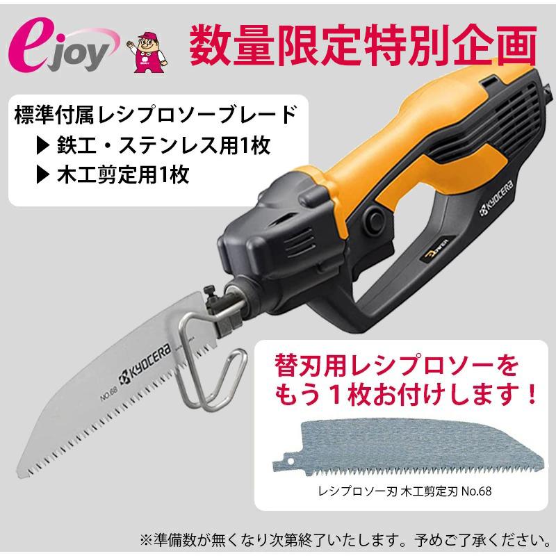 リョービ 数量限定お得セット レシプロソー用ブレード付き リョービ 数量限定お得セット レシプロソー用ブレード付き