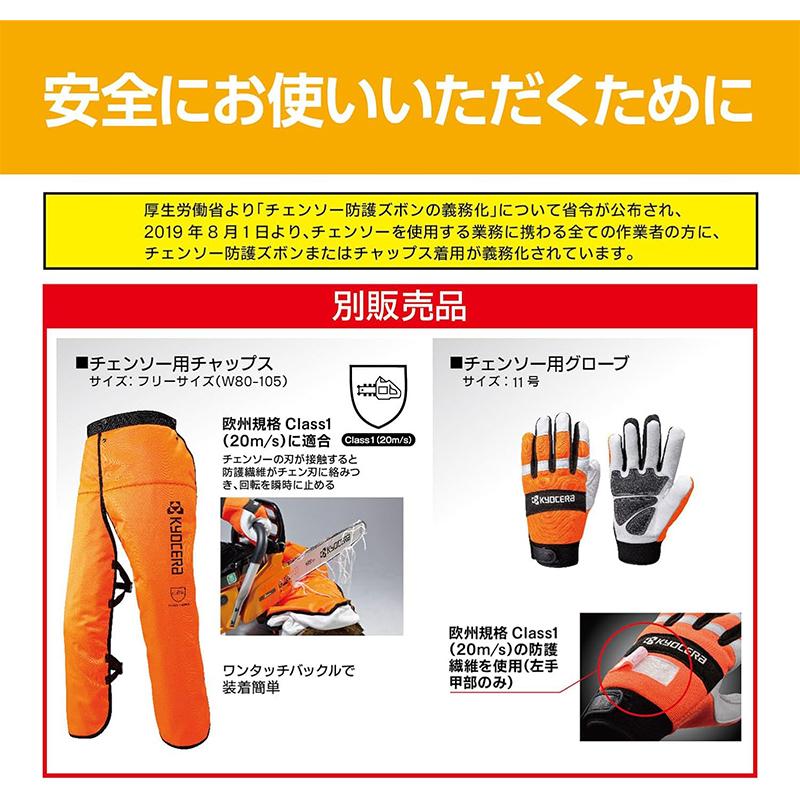 リョービ 京セラ 充電式 ハンディチェンソー 18V 電池パック付 リョービ 京セラ 充電式 ハンディチェンソー 18V 電池パック付