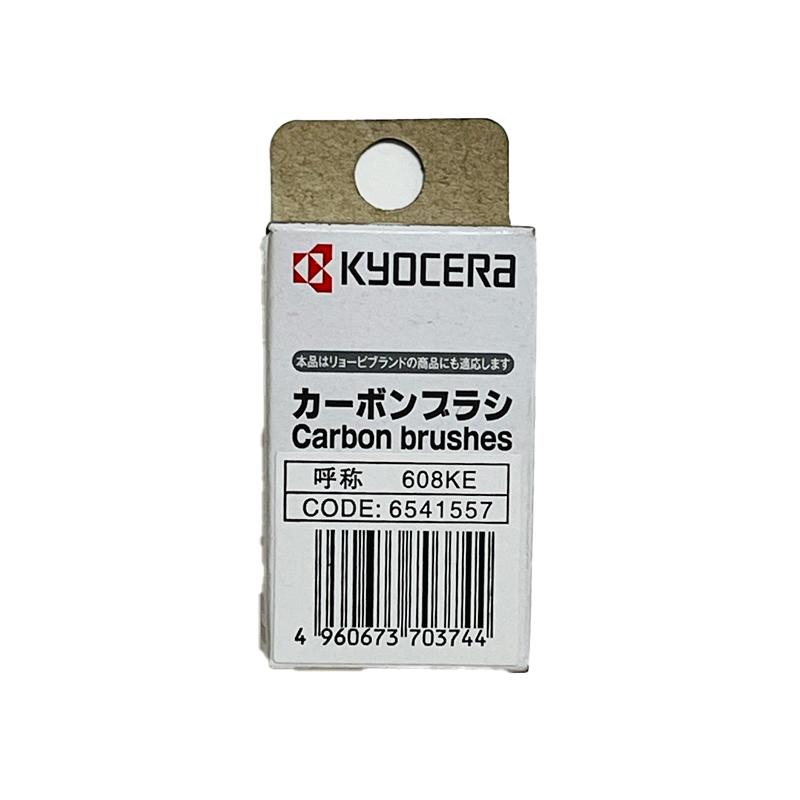 リョービ（RYOBI） 京セラ KYOCERA カーボンブラシ 608KE メール便対応