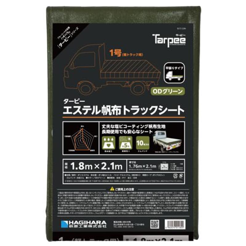 萩原工業 ターピー エステル帆布トラックシート 1号 軽トラック OD
