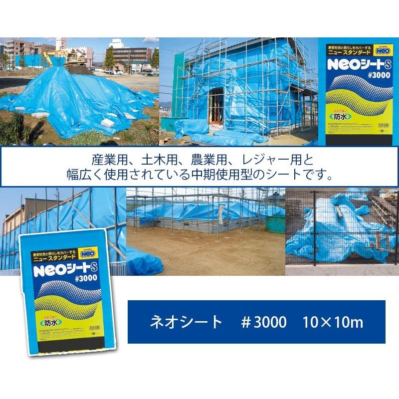 ブルーシート ネオシート ＃3000 10×10m 萩原工業 NEOシート NEO