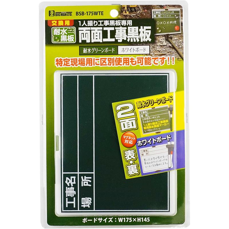 BIGMAN 1人撮り 工事黒板専用 両面工事黒板 ホワイトボード イトー