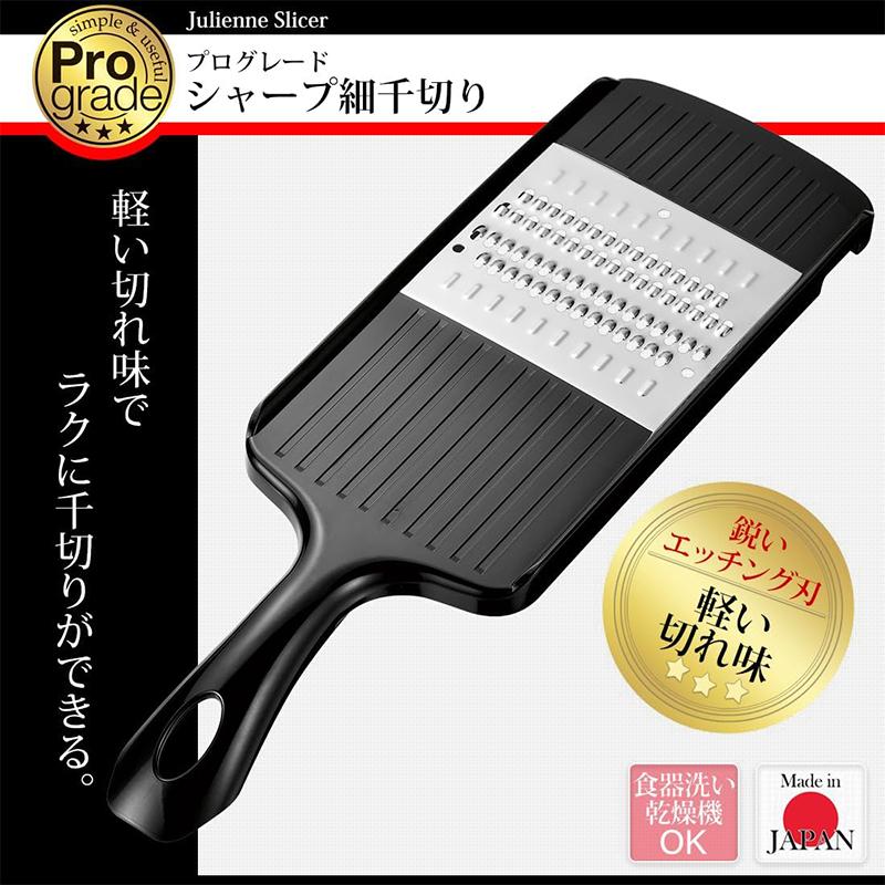 下村工業 プログレード シャープ細千切り器 PG-622 日本製 食洗機対応