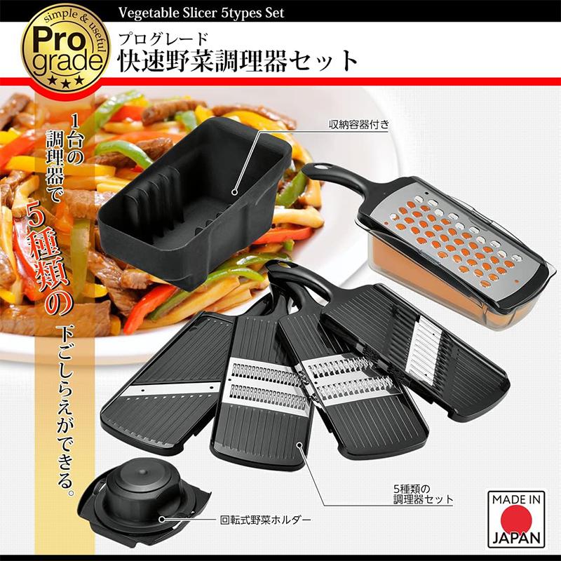 Pro grade 下村工業 プログレード 快速野菜調理器セット PG-647 Pro grade 下村工業 プログレード 快速野菜調理器セット PG-647