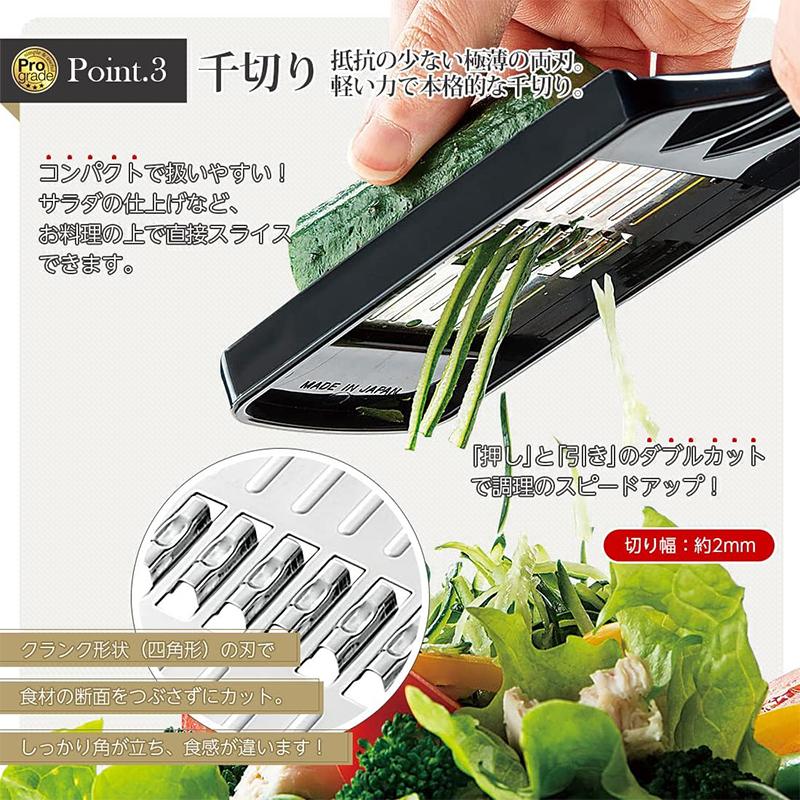 Pro grade 下村工業 プログレード ミニ調理器セット スライサーセット