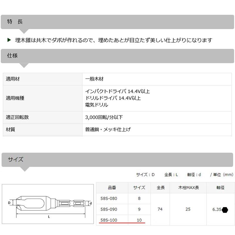 スターエム 埋木錐 サイズ10mm 58S-100 4962660032103｜ejoy｜03