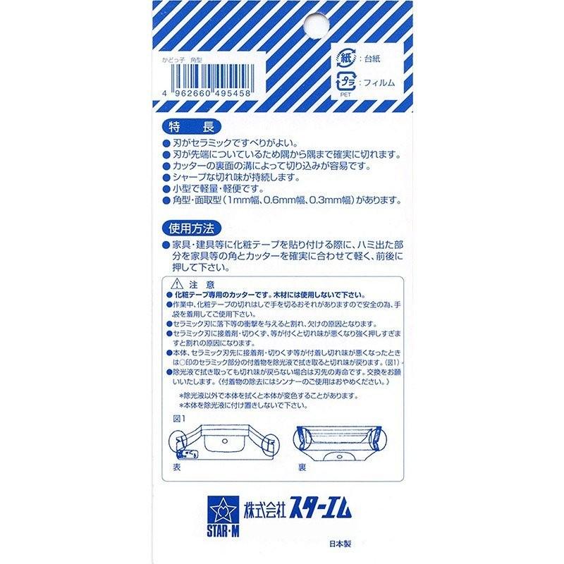 スターエム かどっ子 角型 4953-K メール便対応（5個まで