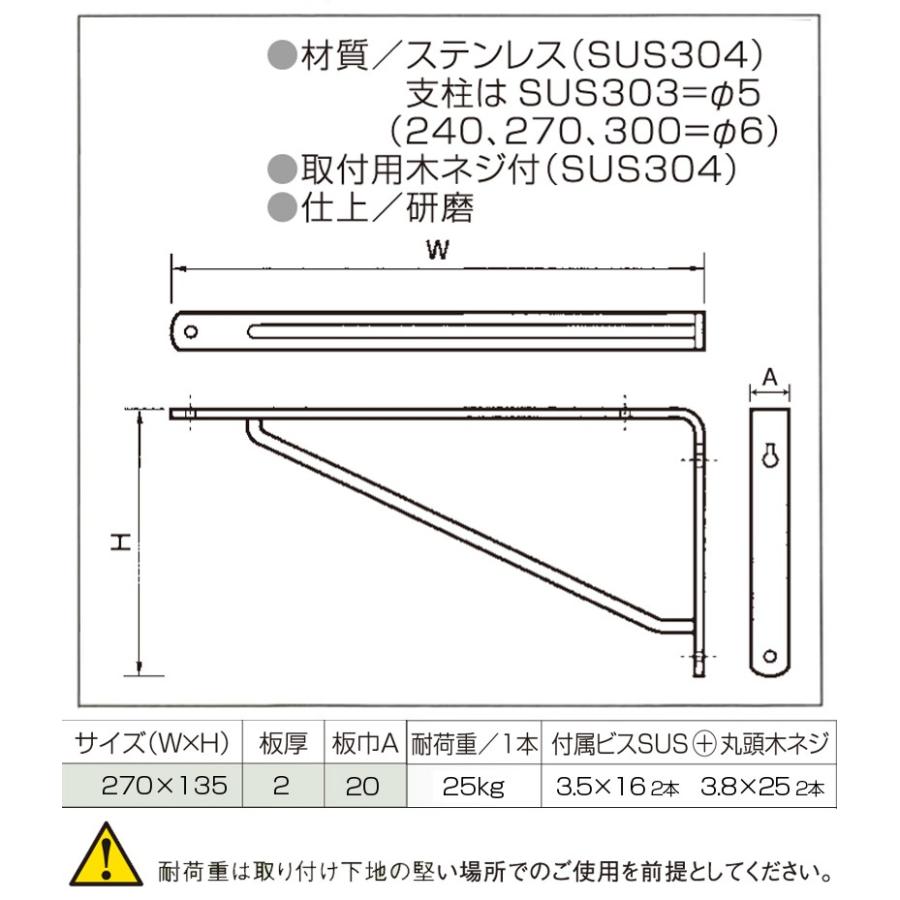 ケイジーワイ工業 KGY ステンレス アーム棚受 AA-270 L-270 270X135 