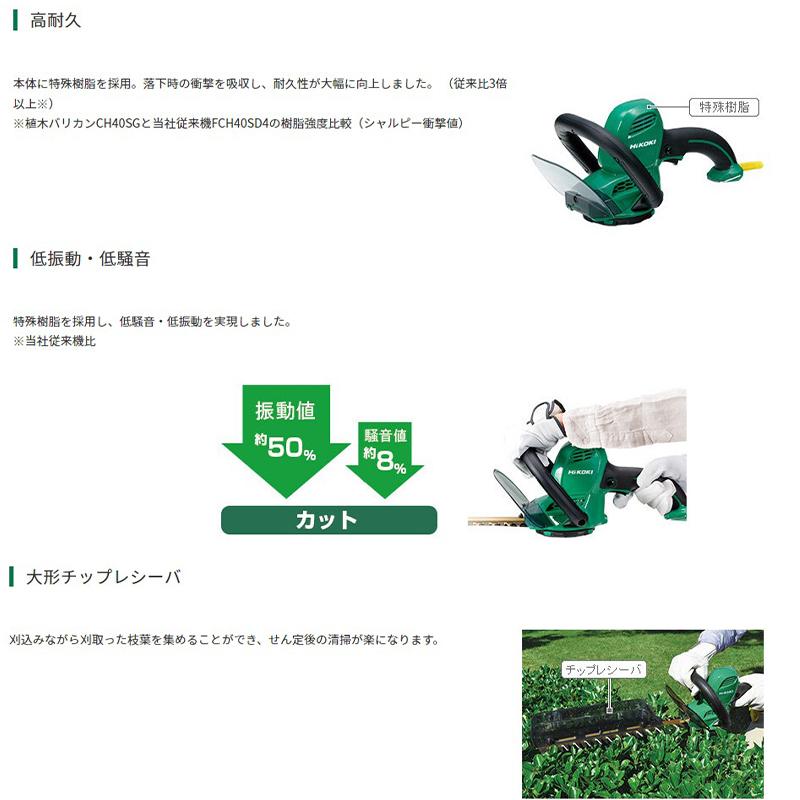 HiKOKI 植木バリカン 超高級ブレード 350mm付 ハイコーキ CH35SH HiKOKI 植木バリカン 超高級ブレード 350mm付 ハイコーキ CH35SH