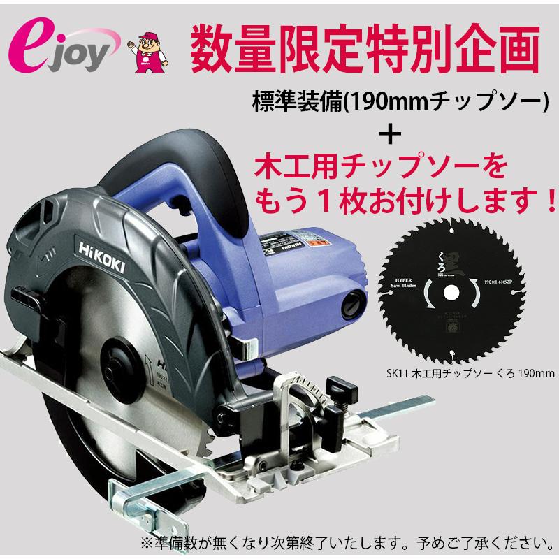 HiKOKI (数量限定 お得セット)HiKOKI ハイコーキ 電気丸のこ