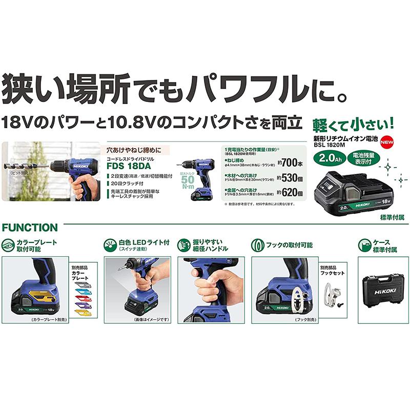 日本限定HiKOKI ハイコーキ 18V ドライバドリル コードレス 2.0Ah FDS18DA(BG) 4966376400522 電動工具 