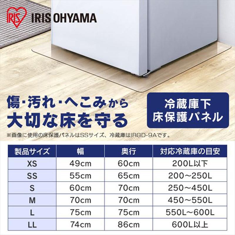 IRIS OHYAMA アイリスオーヤマ 冷蔵庫下床保護パネル SS 55×65cm IRIS OHYAMA アイリスオーヤマ 冷蔵庫下床保護パネル SS 55×65cm