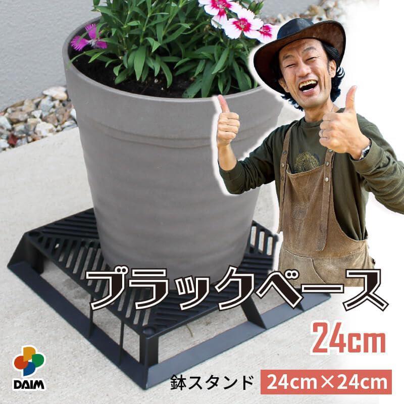 DAIM ブラックベース 24cm 1個 カーメン君コラボ フラワースタンド