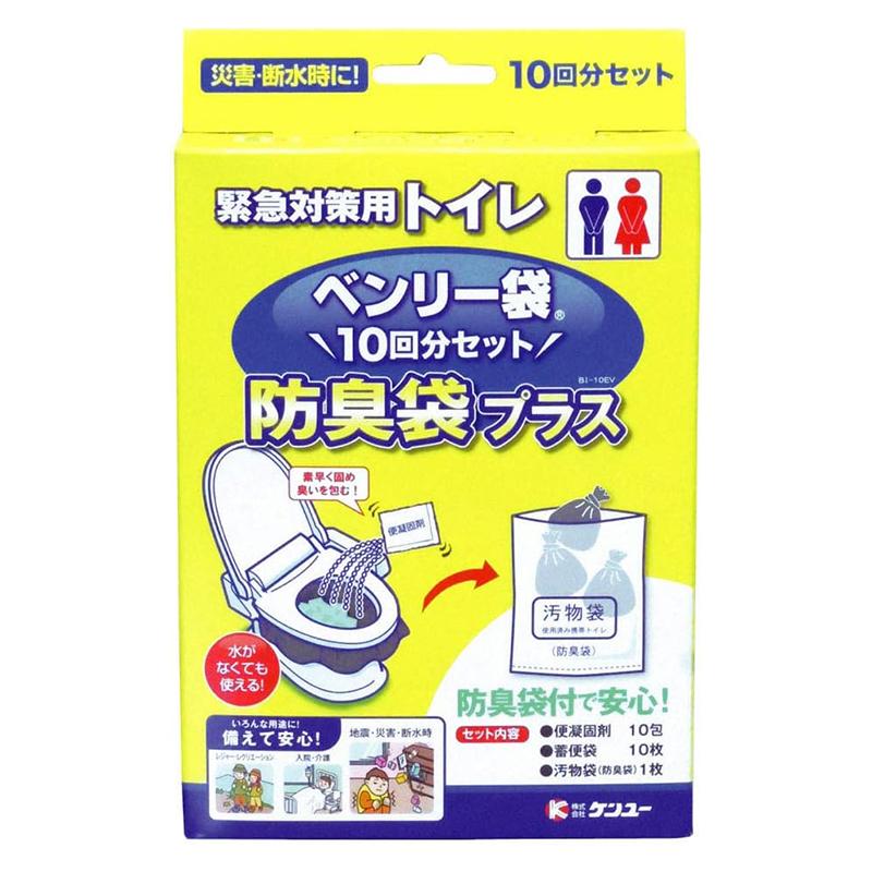 ケンユー 緊急対策用トイレ ベンリー袋 10回分セット 防臭袋プラス BI
