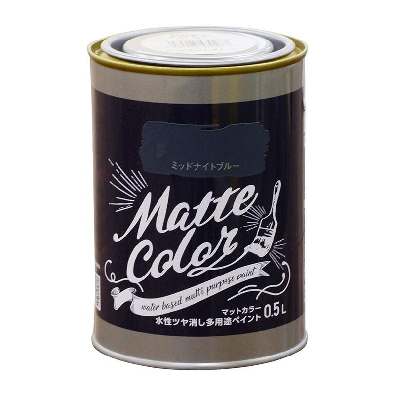 アサヒペン マットカラー 0.5L ミッドナイトブルー 水性 ツヤ消し 多