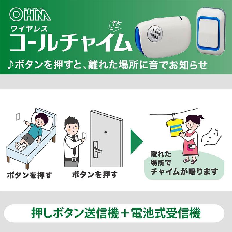 OHM（オーム電機） ワイヤレス コールチャイムセット クリップ付 OCH