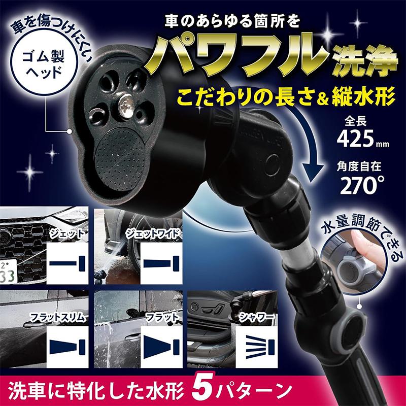 グリーンライフ 洗車ノズル G-SPLASH 洗車用ノズル GSN-D5SL