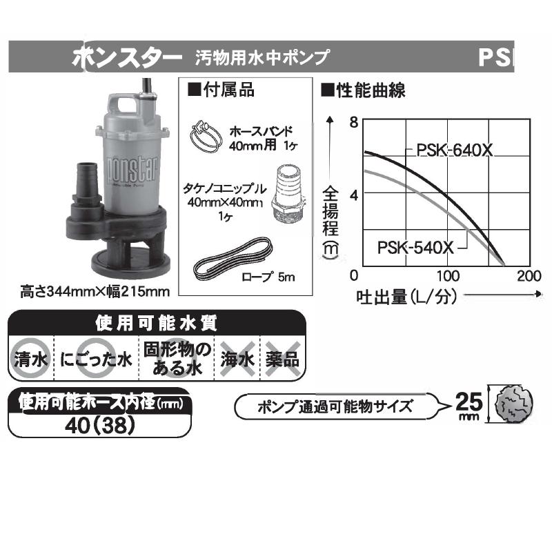 工進 汚物用水中ポンプ PSX-540X