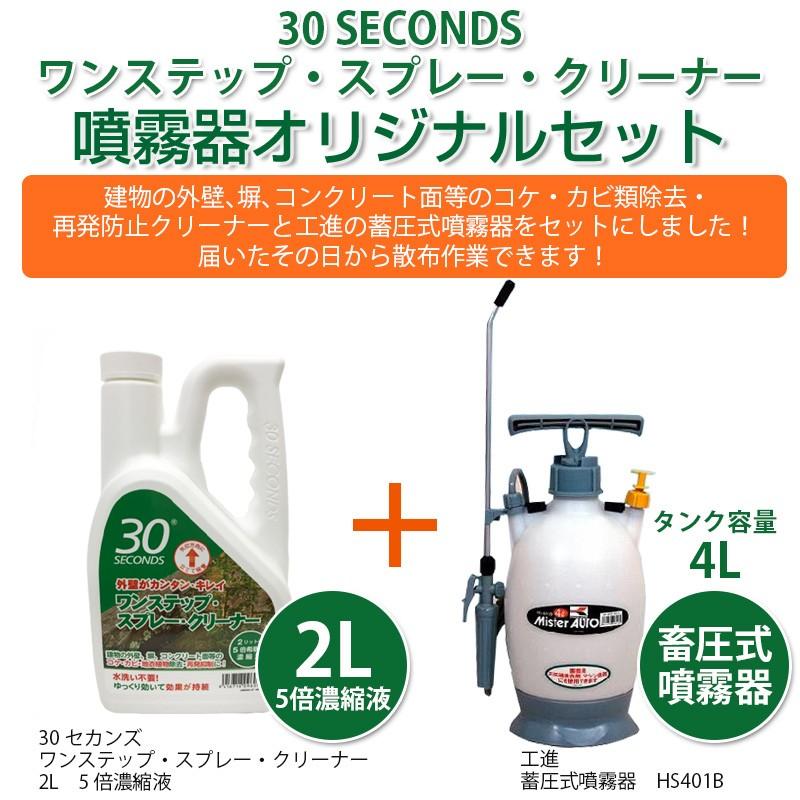 30セカンズワンステップ・スプレー・クリーナー 2L 5倍濃縮液 アルタン+ 噴霧器(4L)セット :4971770403161S:ejoy Yahoo!ショッピング店 - 通販 - Yahoo!ショッピング 30セカンズワンステップ・スプレー・クリーナー 2L 5倍濃縮液 アルタン+ 噴霧器(4L)セット :4971770403161S:ejoy Yahoo!ショッピング店 - 通販 - Yahoo!ショッピング