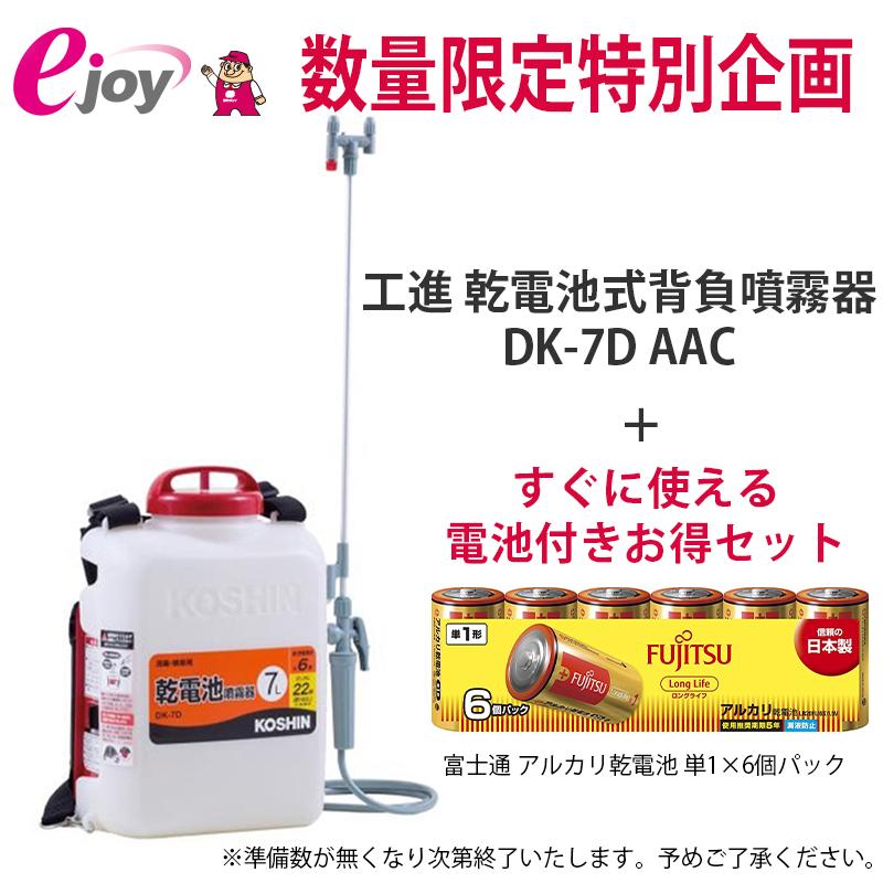 激安正規激安正規(数量限定 お得セット)工進 乾電池式背負噴霧器DK-7D