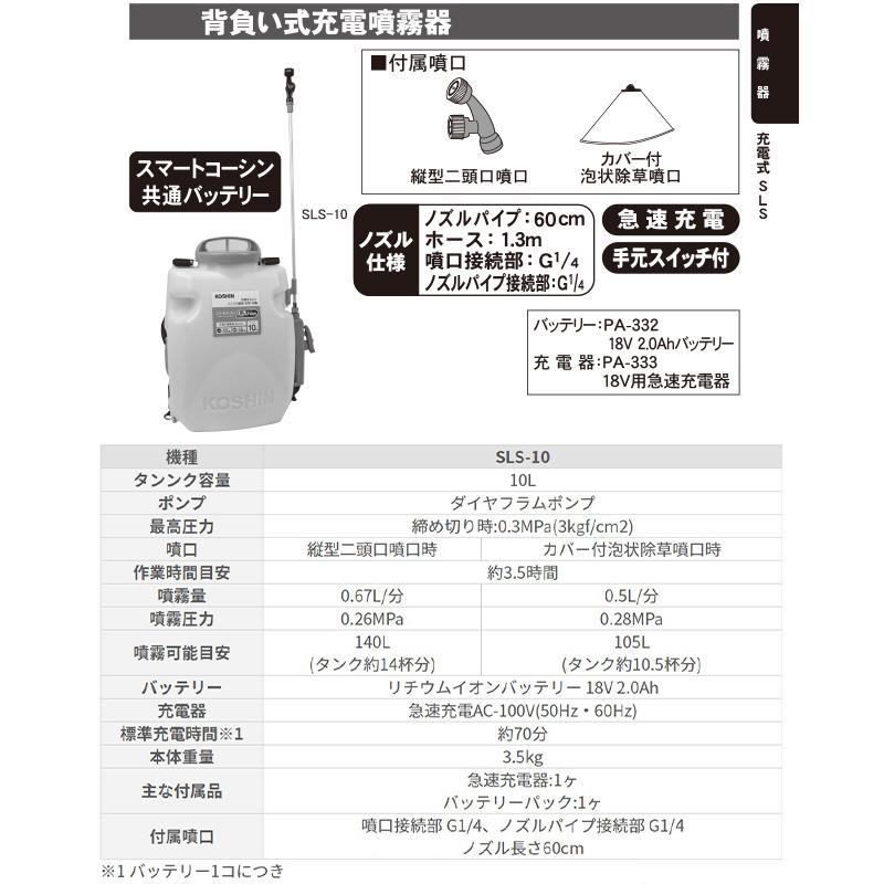 工進 充電式噴霧器 SLS-10 4971770453807 : ejoy Yahoo 工進 充電式噴霧器 SLS-10 4971770453807 : ejoy Yahoo