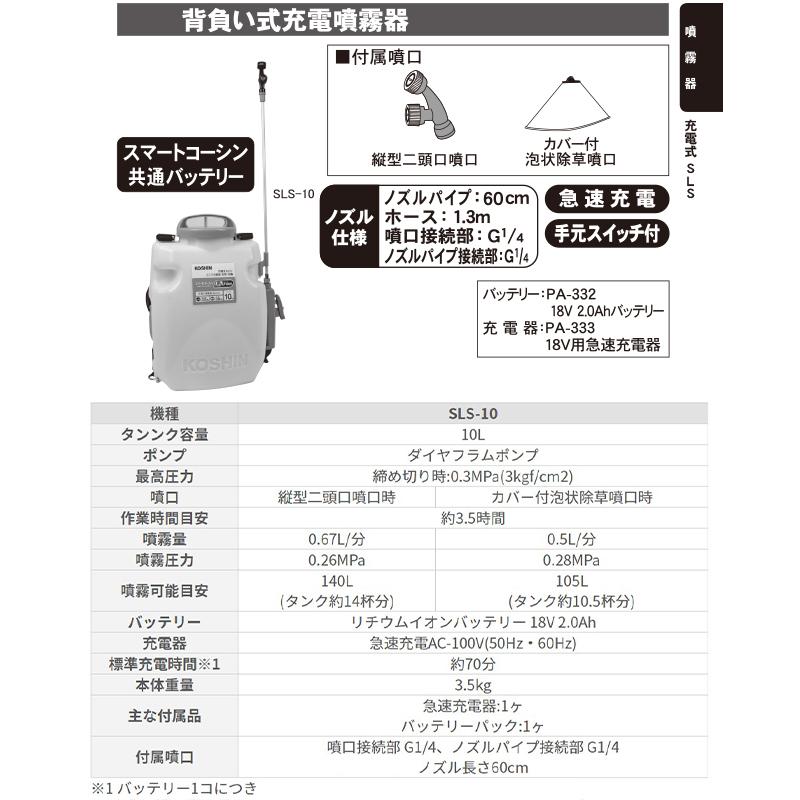 工進　充電式噴霧器　SLS-10　4971770453807