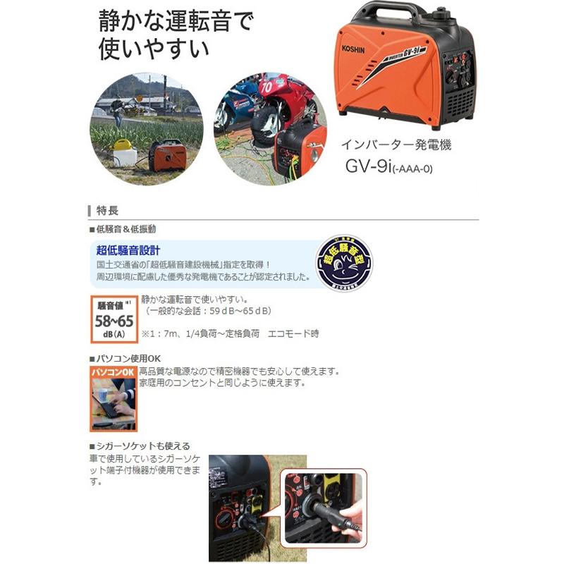 工進 インバーター発電機 (定格出力0.9kVA) GV-9i : ejoy Yahoo 工進 インバーター発電機 (定格出力0.9kVA) GV-9i : ejoy Yahoo