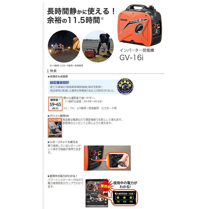 工進 インバーター発電機 (定格出力1.6kVA) GV-16i : ejoy Yahoo 工進 インバーター発電機 (定格出力1.6kVA) GV-16i : ejoy Yahoo