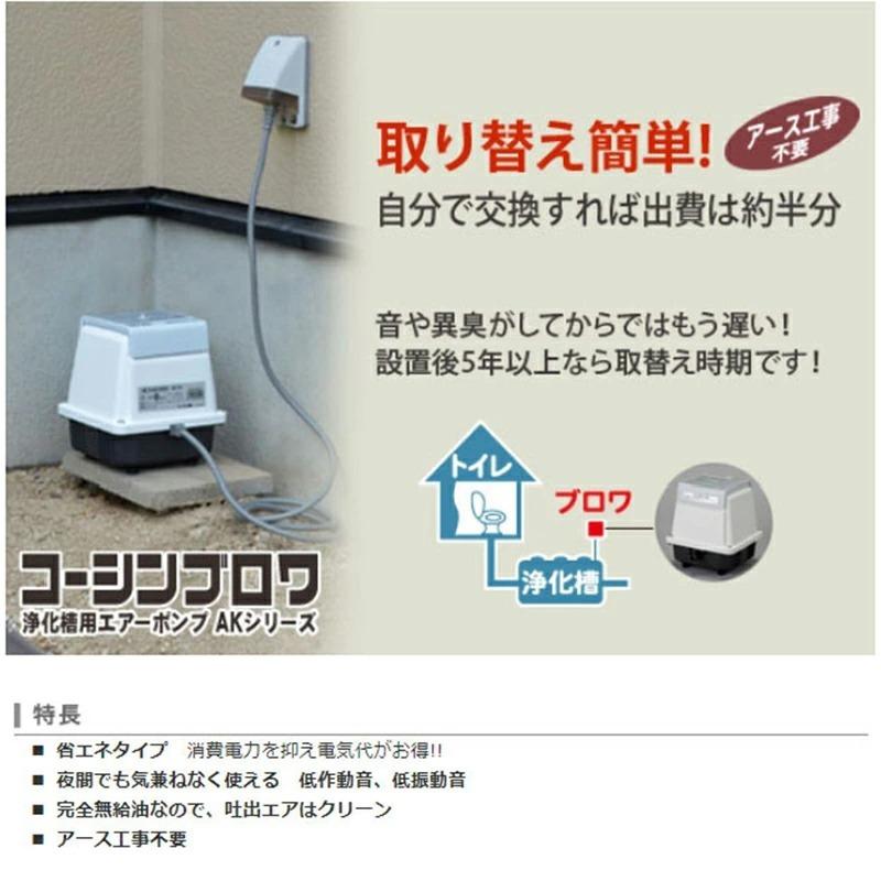 数量限定 お得セット 工進 浄化槽用エアポンプ AK-60D ＋ 浄化促進剤 