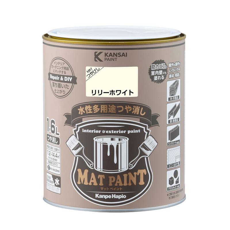関西ペイント カンペハピオ マットペイント 1.6L リリーホワイト 水性 