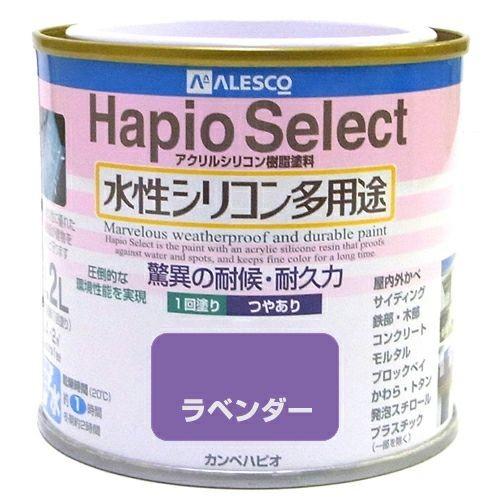 関西ペイント カンペハピオ ハピオセレクト 0.2L ラベンダー 屋内外の